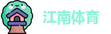 江南体育
